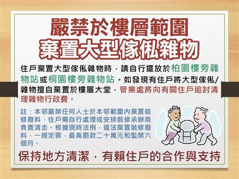 嚴禁擺放雜物|管委會或個別住戶擅自把占用公共空間的物品丟棄，有法律責任。